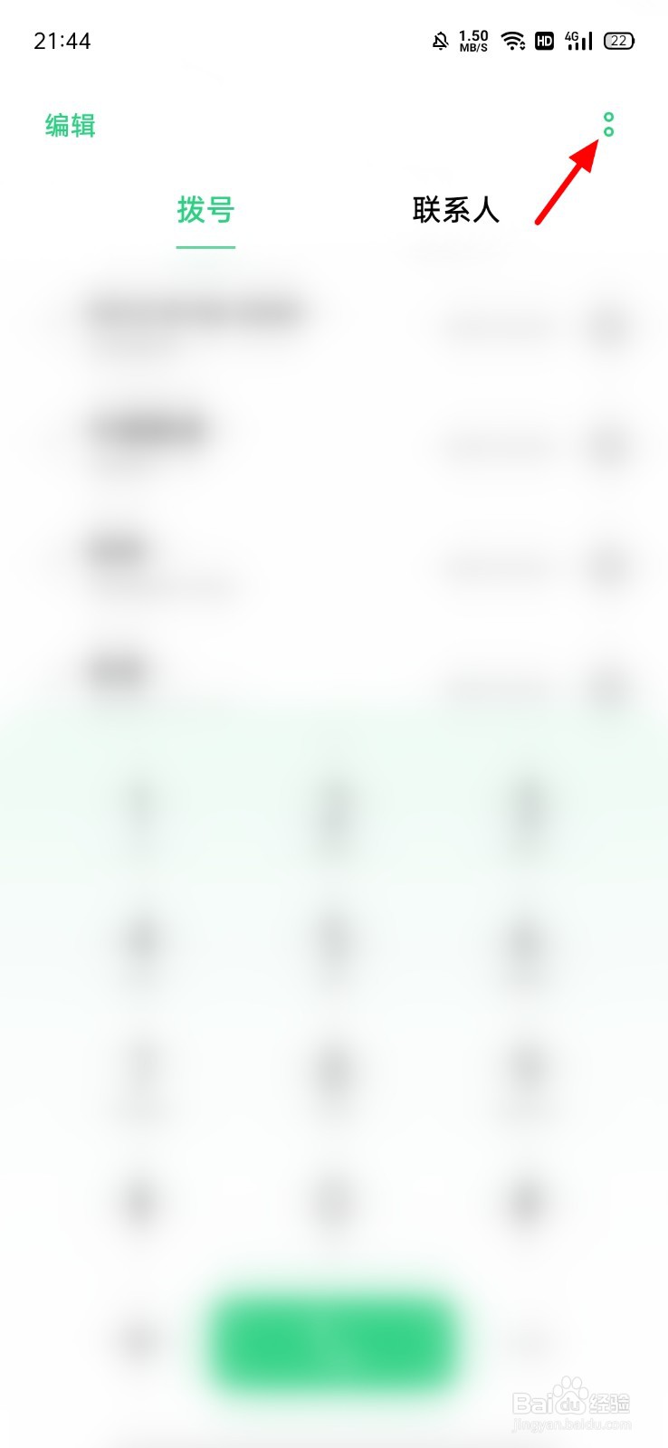 通话中别人打来电话如何设置