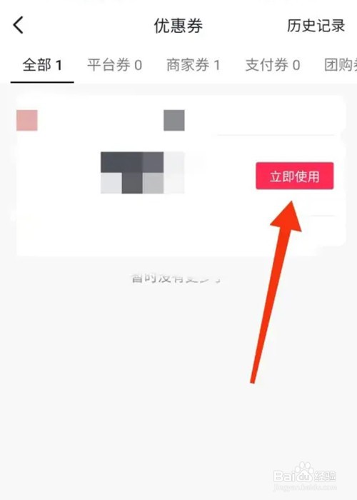 抖音餐饮消费券怎么用