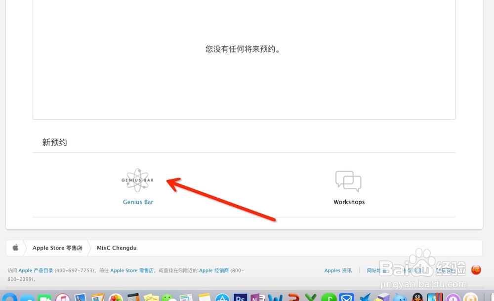 如果申请预约苹果零售店的天才吧geniusbar服务