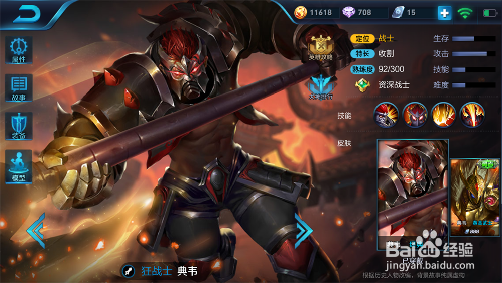 王者荣耀程咬金和典韦哪个好