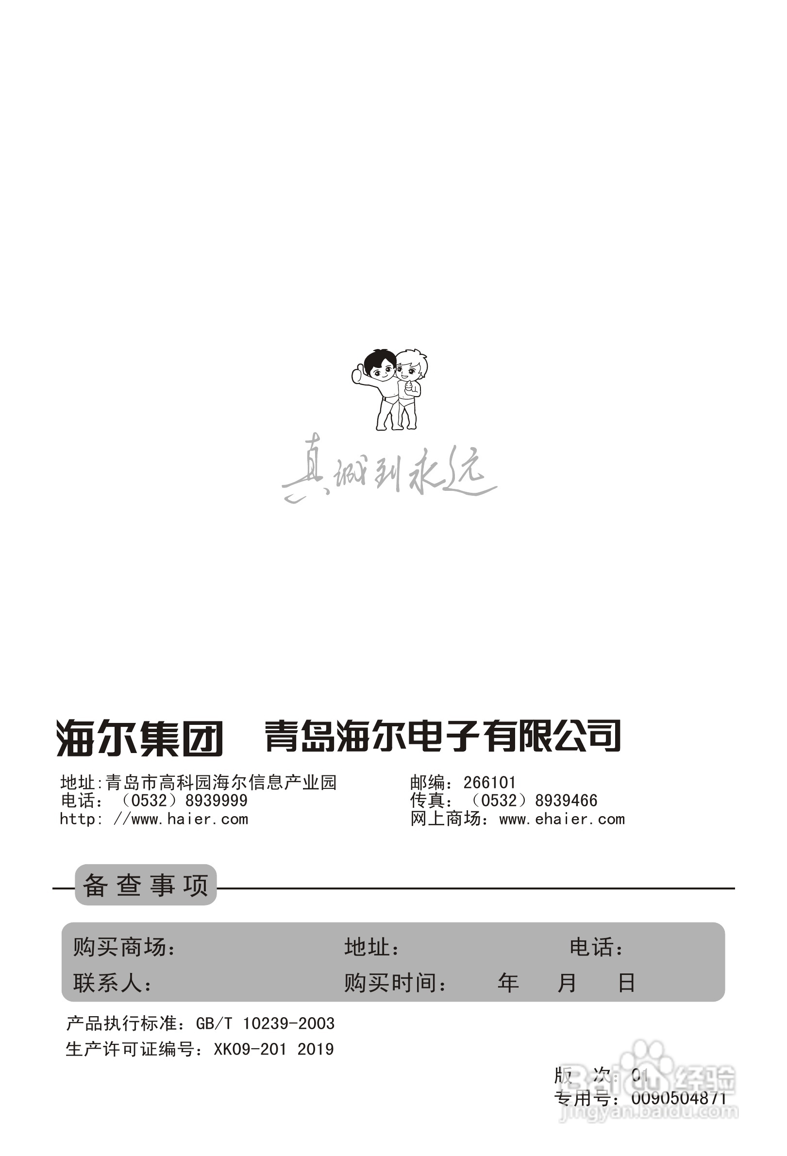 海尔29FV6H-B彩电说明书:[4]