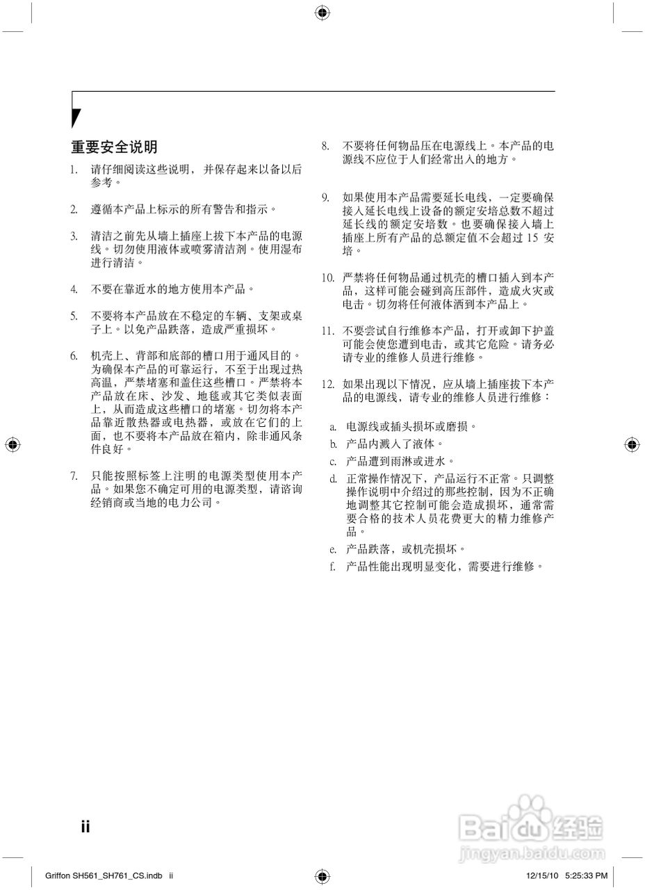 富士通Griffon SH561笔记本电脑使用说明书:[1]