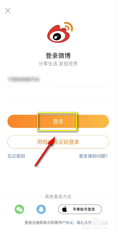 手机微博怎么在评论发图