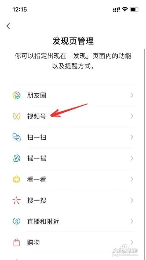 微信视频号怎么关闭显示