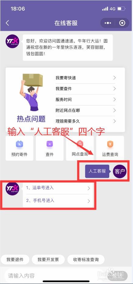 如何查找圆通快递寄件信息