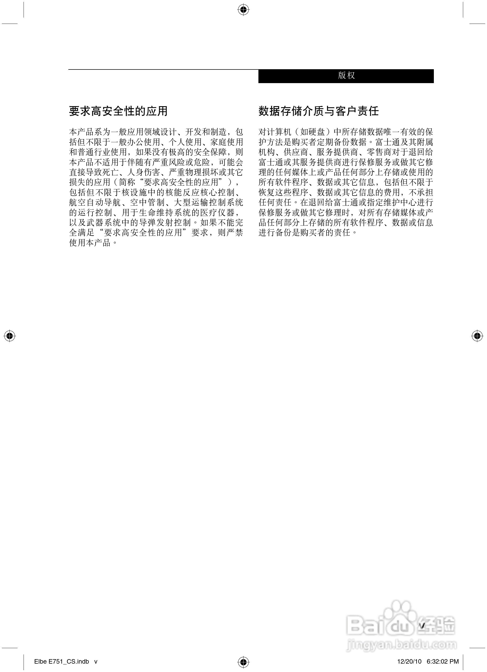 富士通Elbe E751笔记本电脑使用说明书:[1]