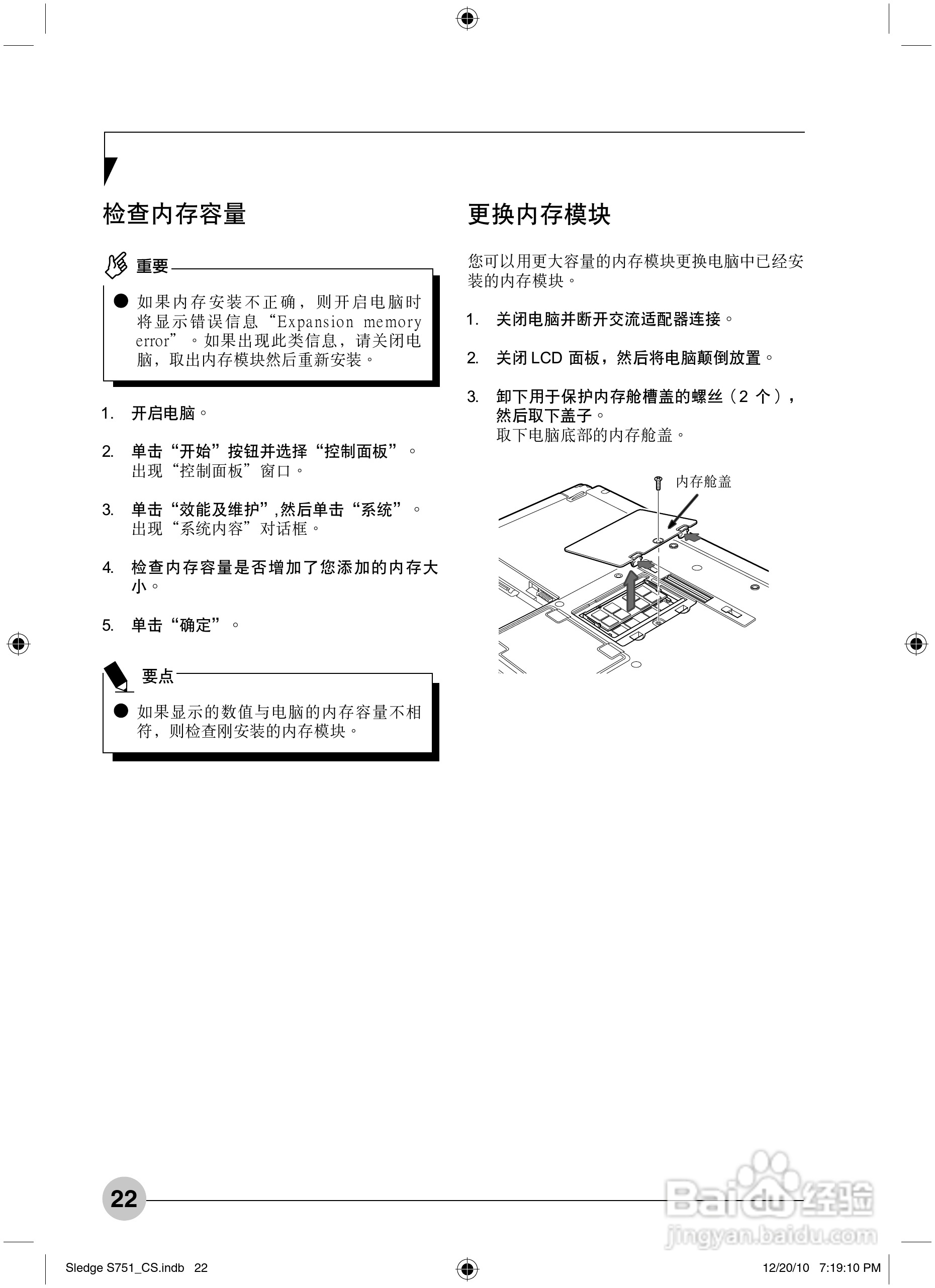 富士通Sledge S751笔记本电脑使用说明书:[3]