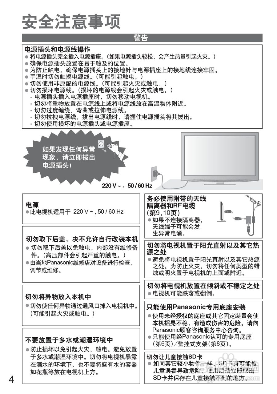 松下TH-P50G20C液晶彩电使用说明书:[1]