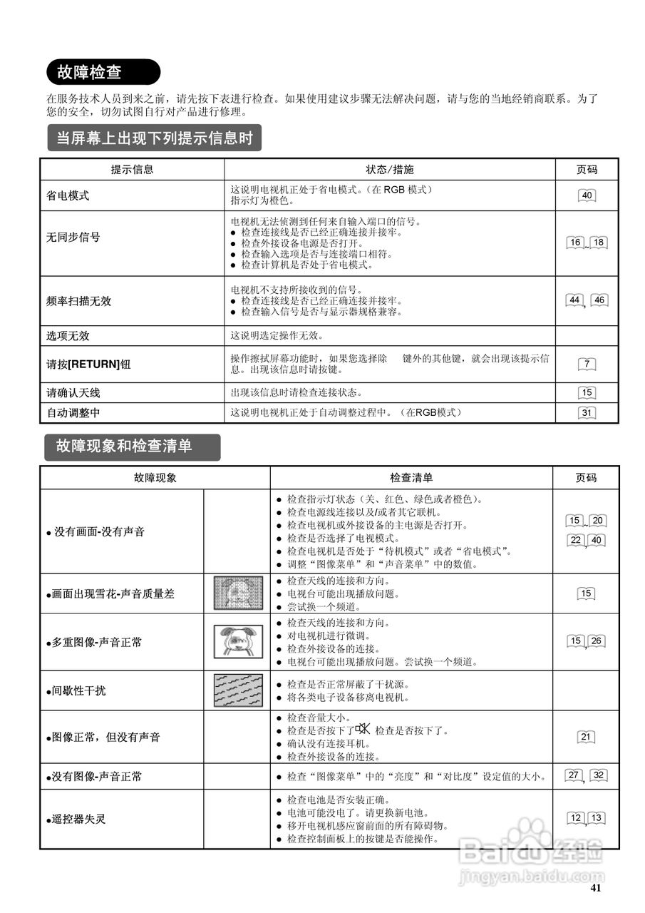 日立等离子彩色电视机P42E101CL型使用说明书:[5]