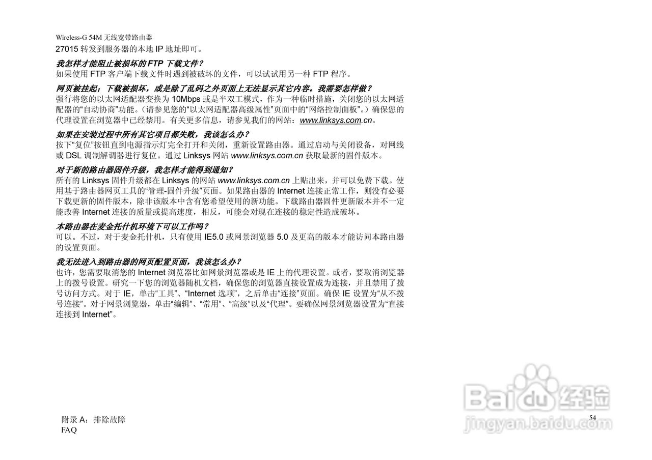 思科交换机WRH54G型使用说明书:[7]