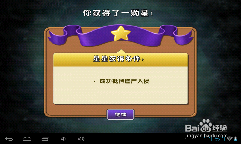 植物2中文版狂野西部围栏之战第2天过关攻略