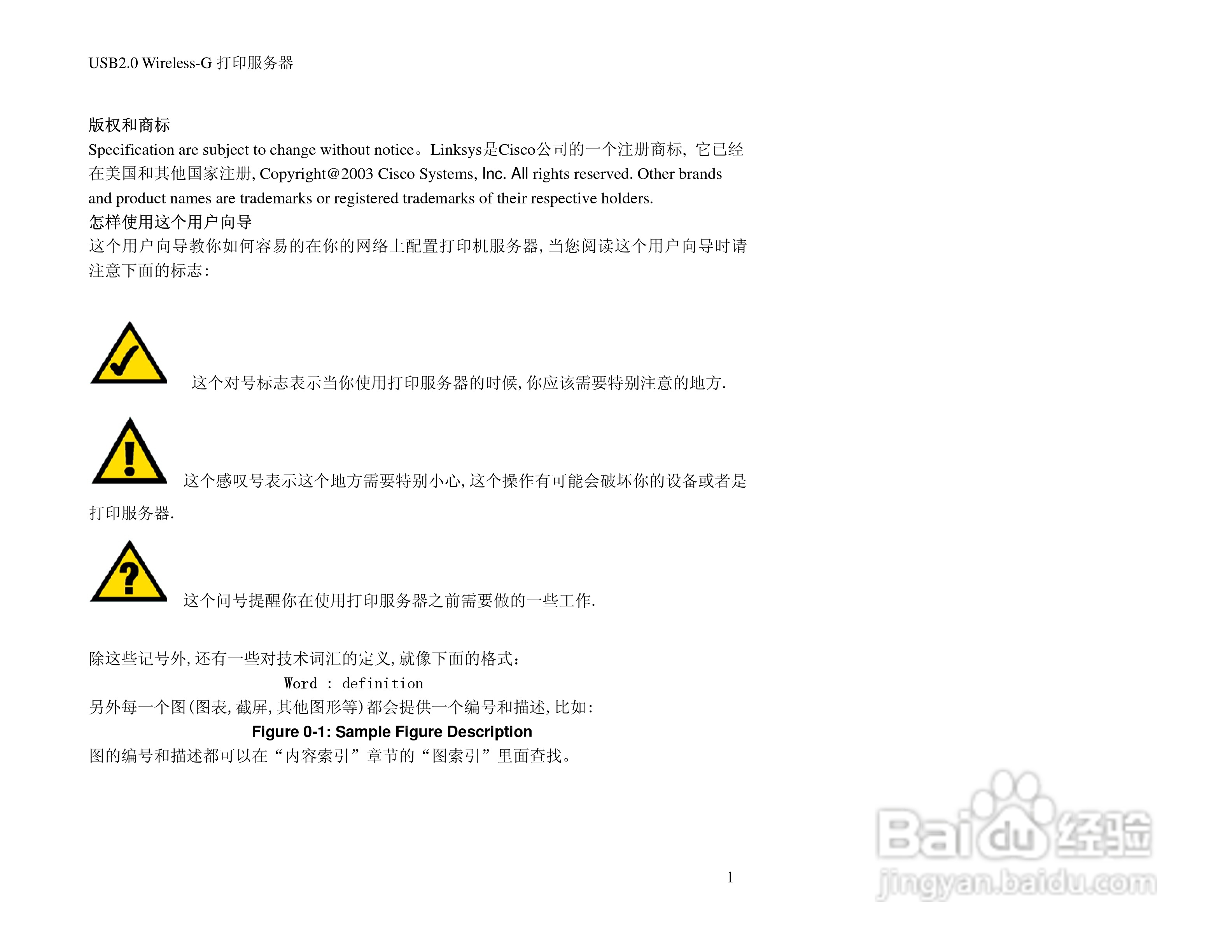 思科交换机WPS54GU2-CN型使用说明书:[1]