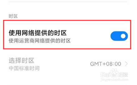 小米 Civi 3怎么设置开启使用网络提供的时区？