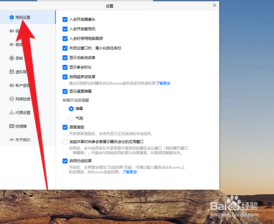 腾讯会议怎么设置显示参会时长