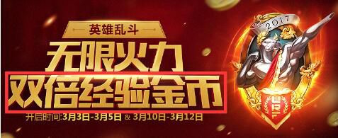 无线乱斗必备套路,轻松赚经验