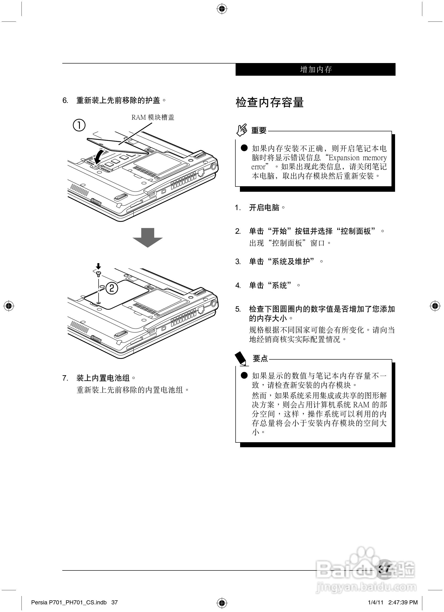 富士通Persia P701笔记本电脑使用说明书:[5]