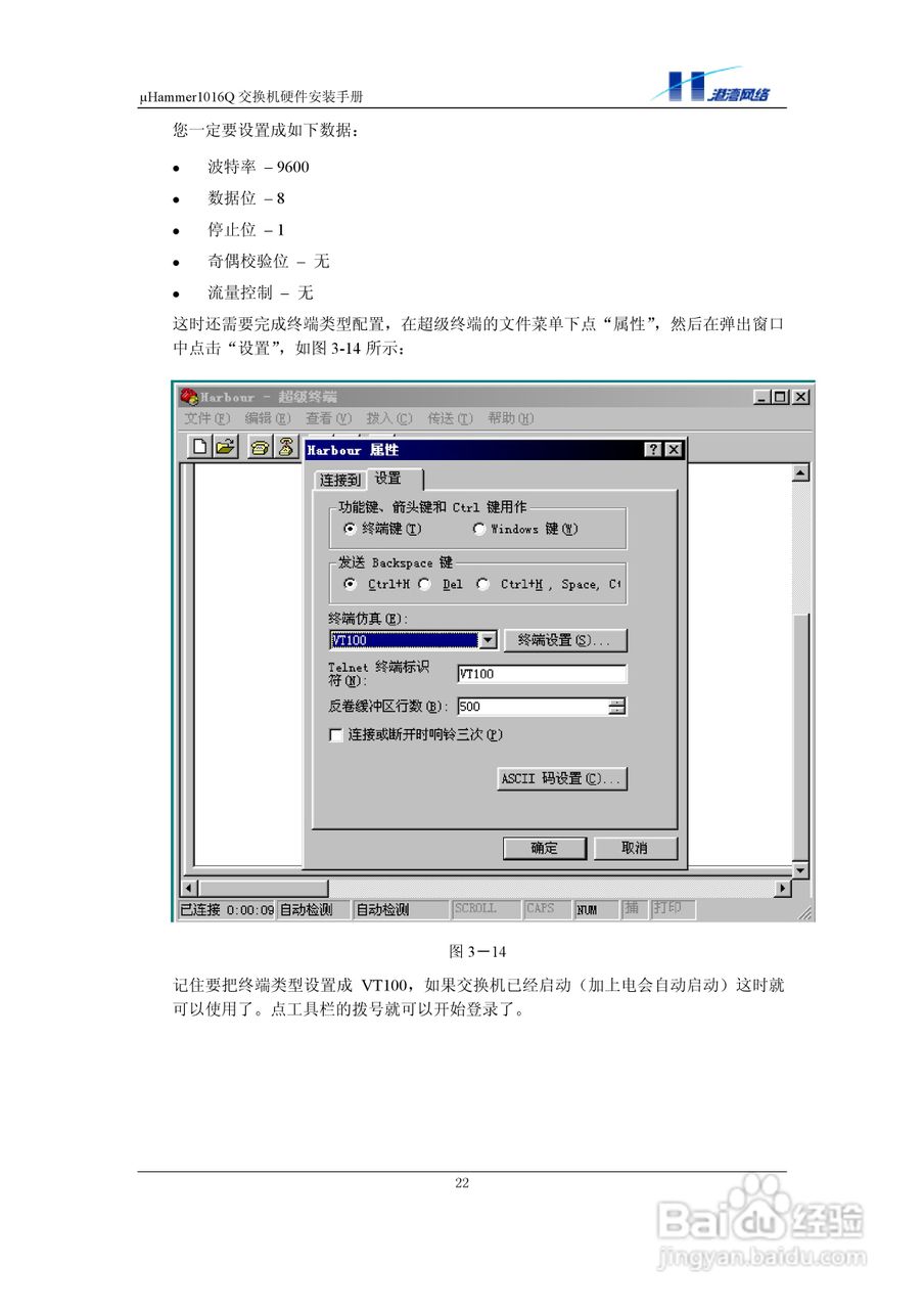 港湾网络交换机Hammer1016Q型说明书:[3]