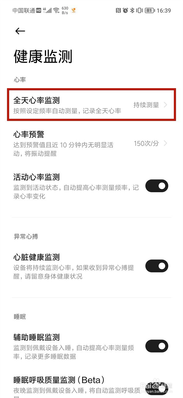 小米手环6设置全天心率监测方法
