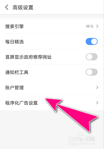 如何在2345浏览器APP中禁止程序化广告推荐