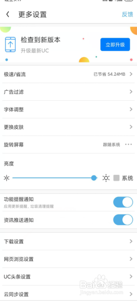 uc浏览器如何设置同时下载任务数