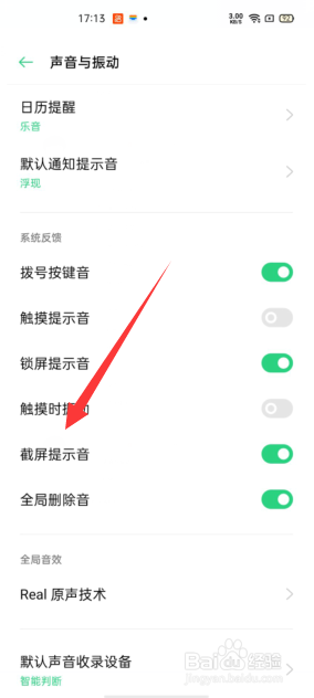 OPPO怎么关闭截屏提示音