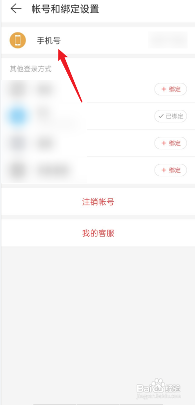 网易云解绑手机号?