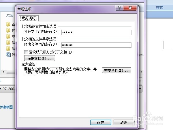 WORD2007使用技巧大全_WORD2007文档加密方法