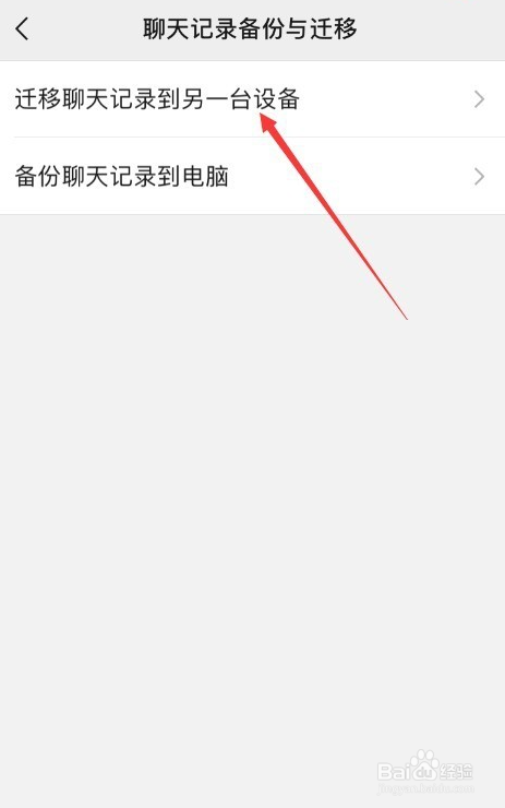 微信怎么备份聊天记录到另一个手机