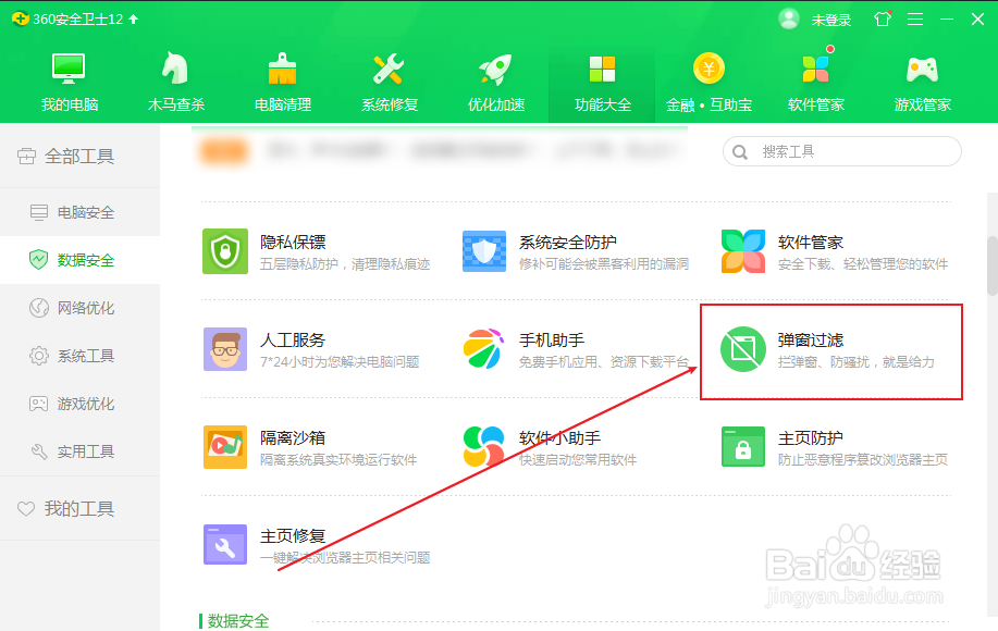电脑怎么开启拦截弹窗广告