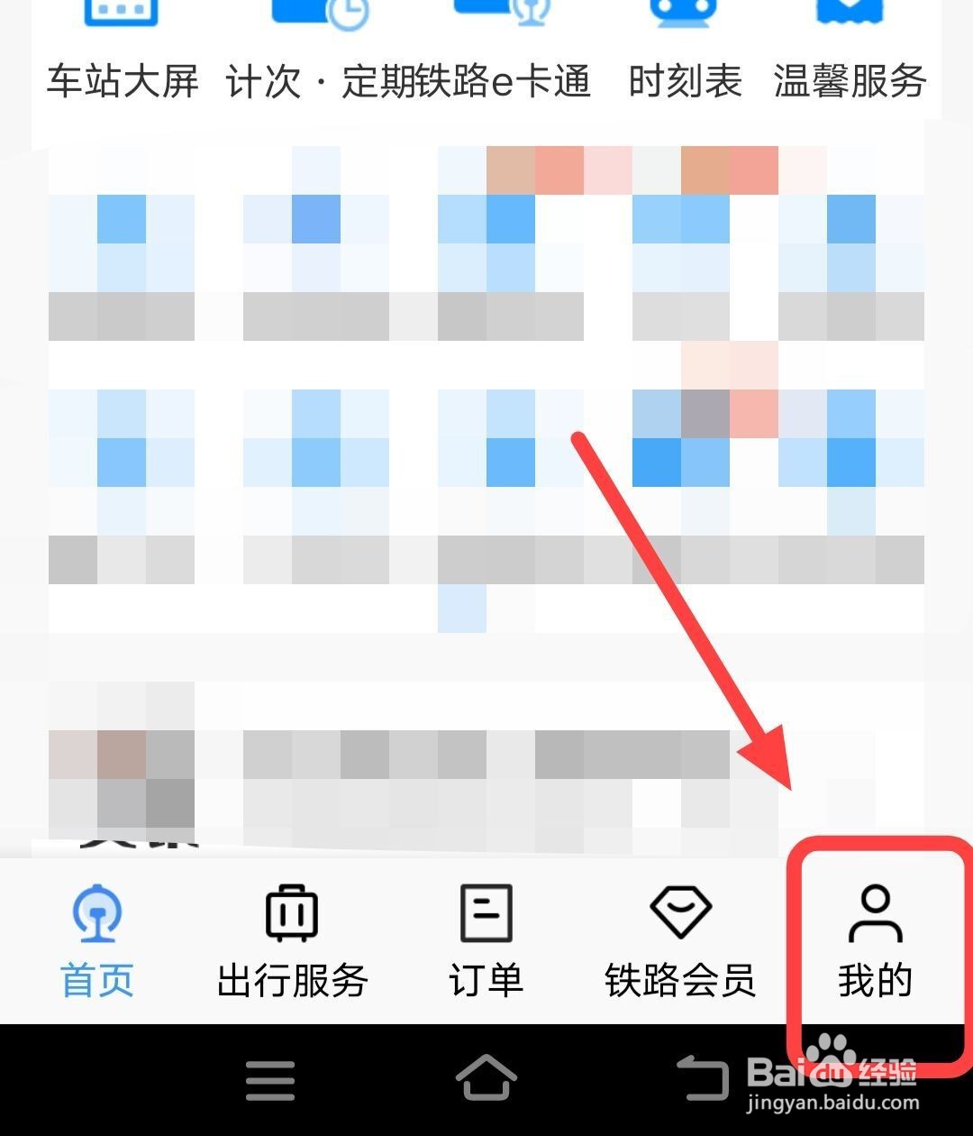 在铁路12306中，如何查看城市交通