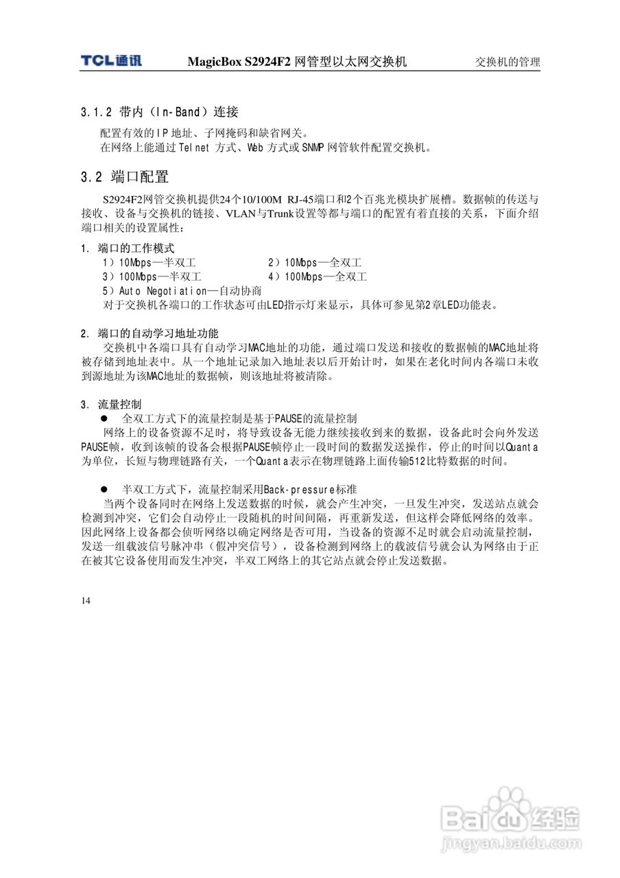 TCL王牌交换机S2924F2型说明书:[2]