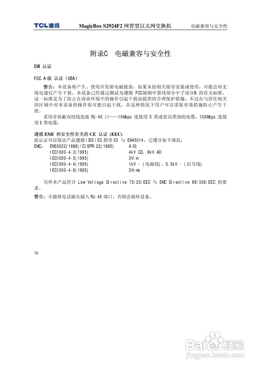 TCL王牌交换机S2924F2型说明书:[9]