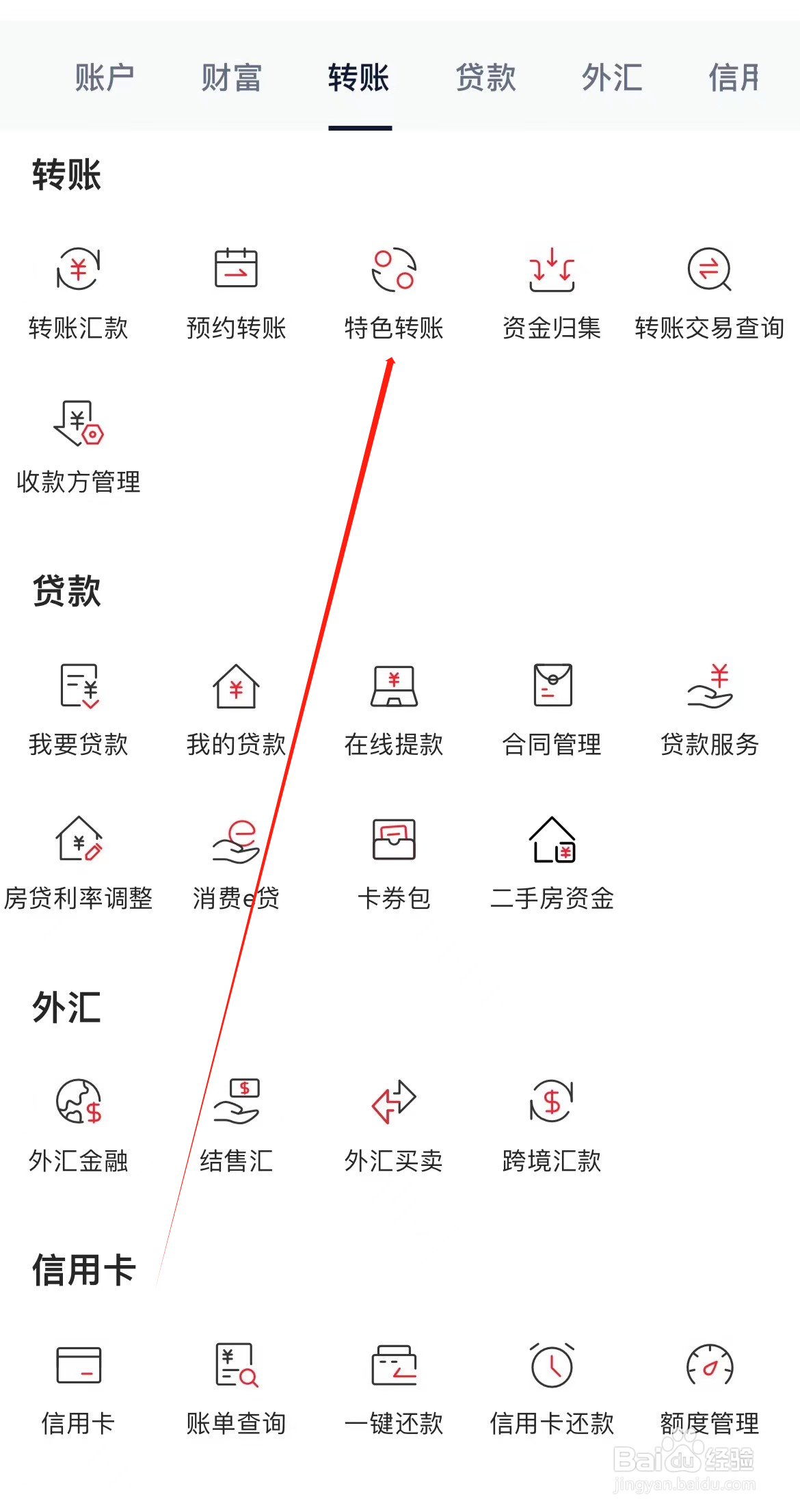 浙商银行如何查看特色转账