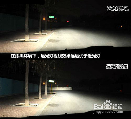 怎样正确使用远光灯