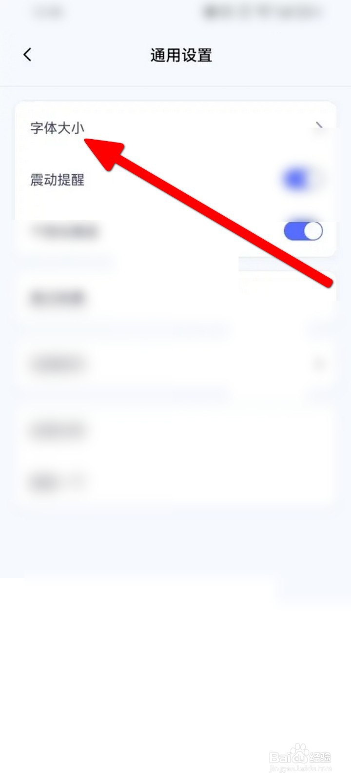 讯飞星火APP怎么修改字体大小