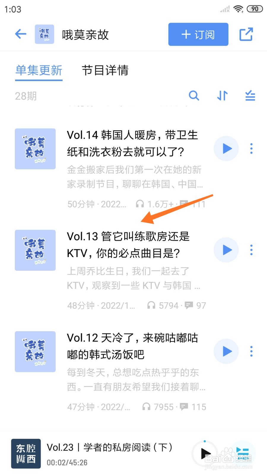 小宇宙中如何查看管它叫练歌房还是KTV