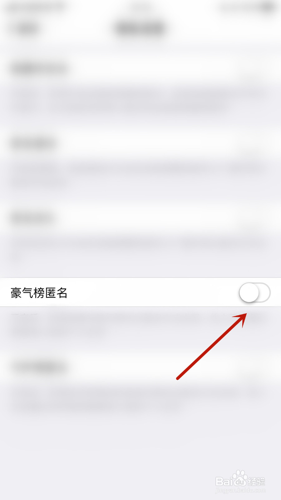 如何打开陌聊豪气榜匿名