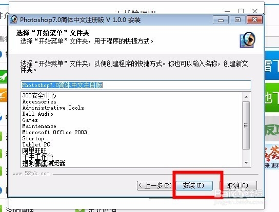 如何安装Photoshop软件