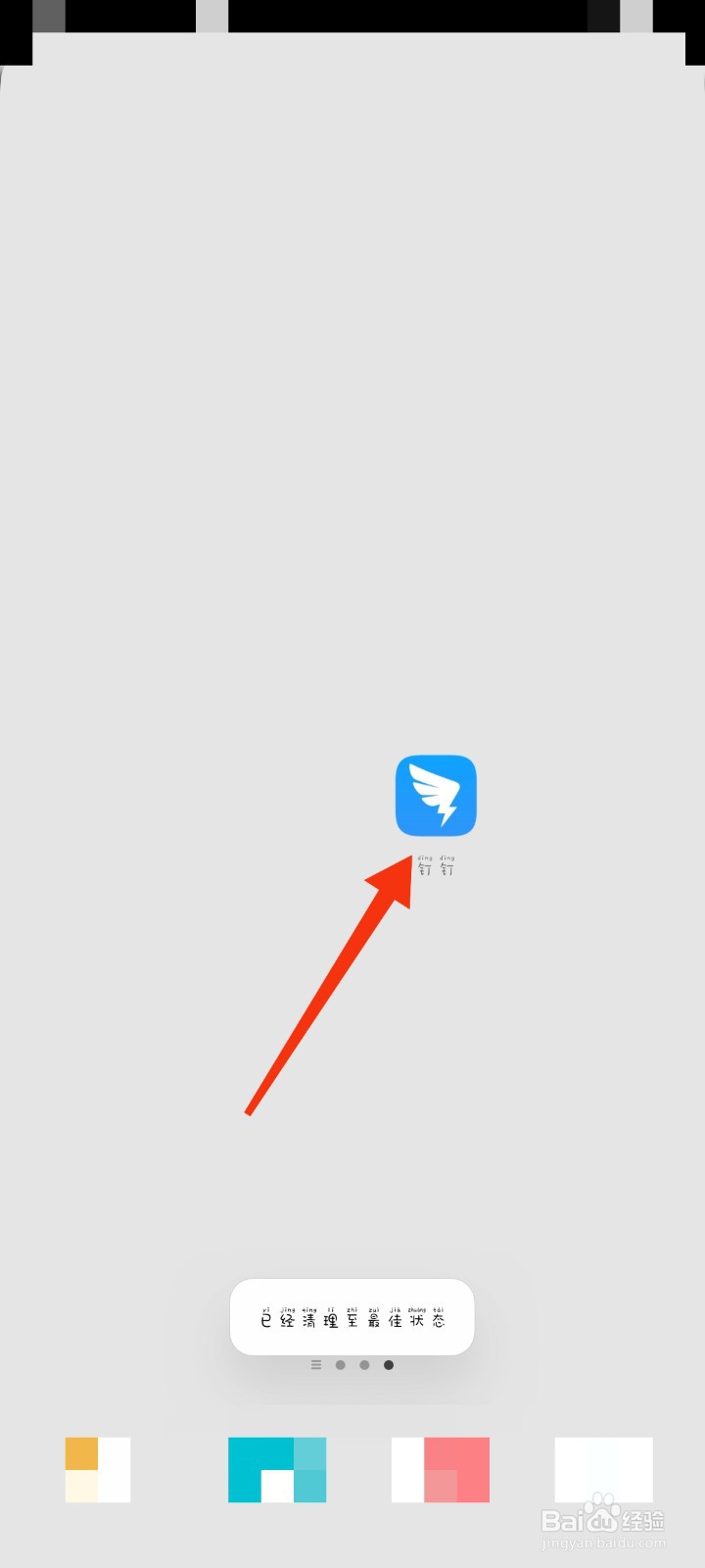钉钉怎么设置字体大小
