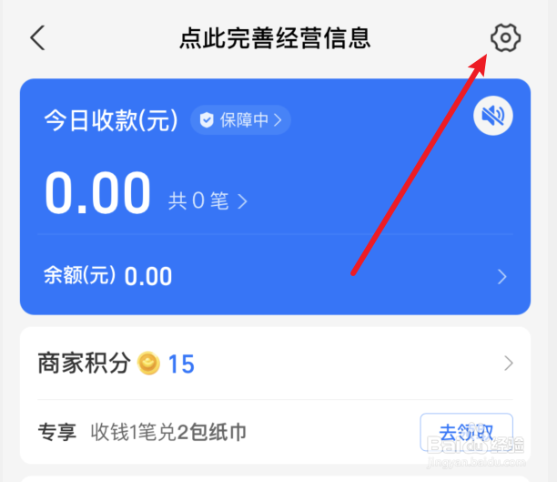 支付宝收款怎么开通花呗收款功能