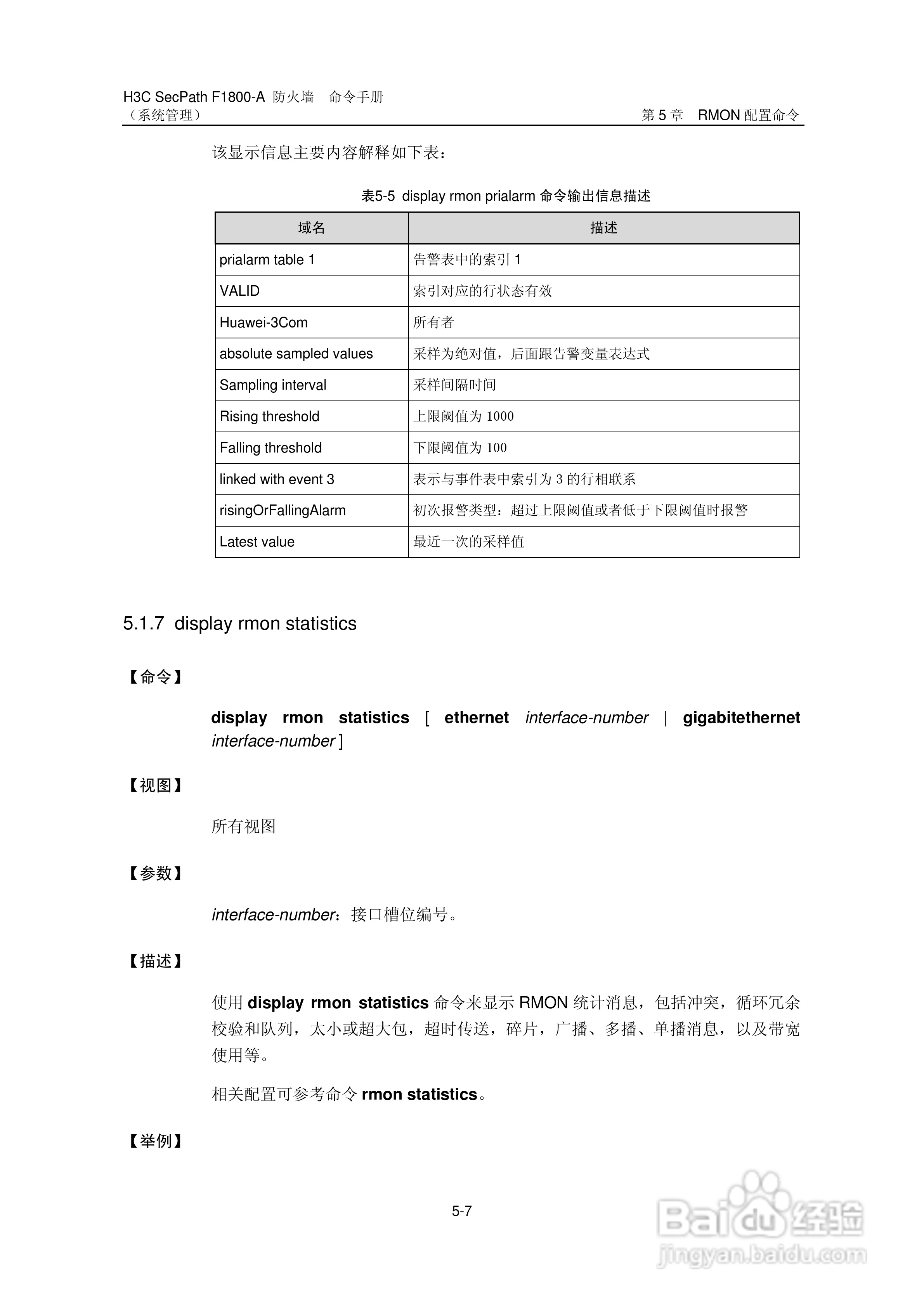 华三交换机SecPathF1800-A型说明书:[18]