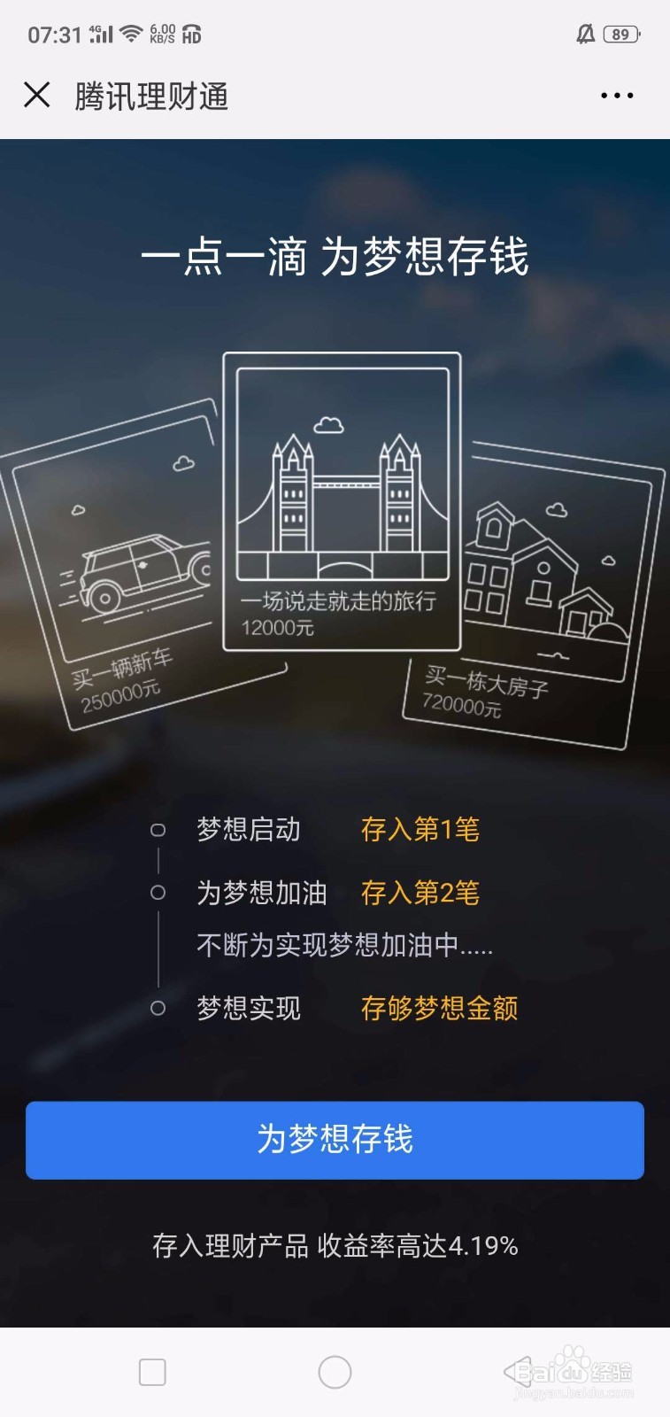 腾讯理财通使用方法