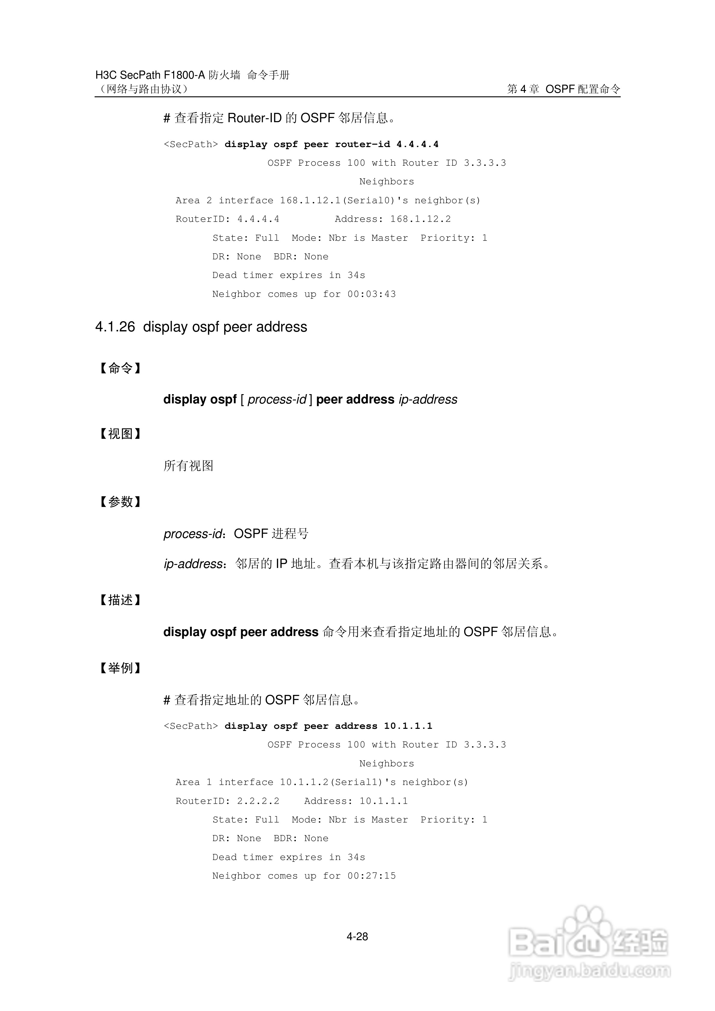 华三交换机SecPathF1800-A型说明书:[35]