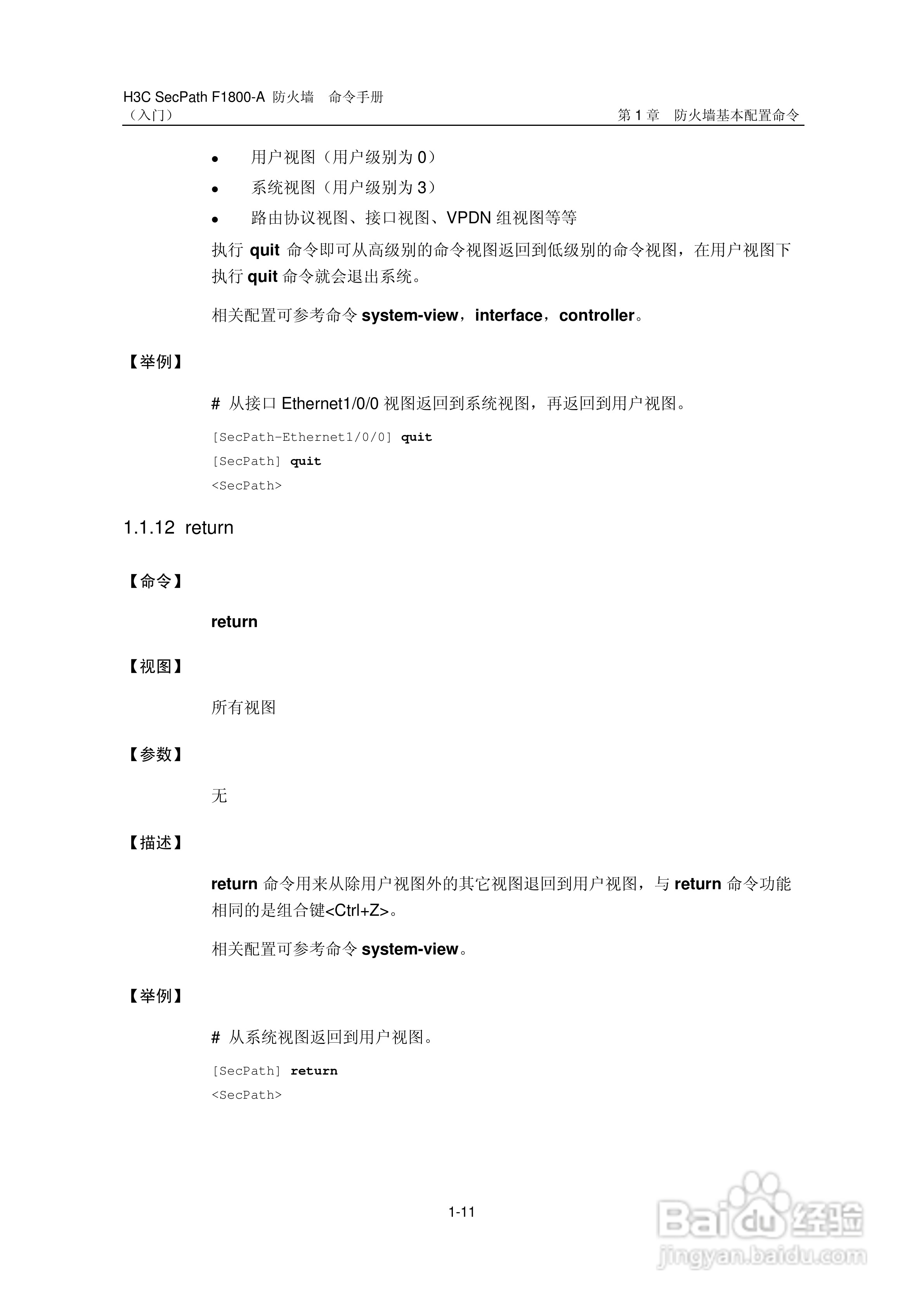 华三交换机SecPathF1800-A型说明书:[2]