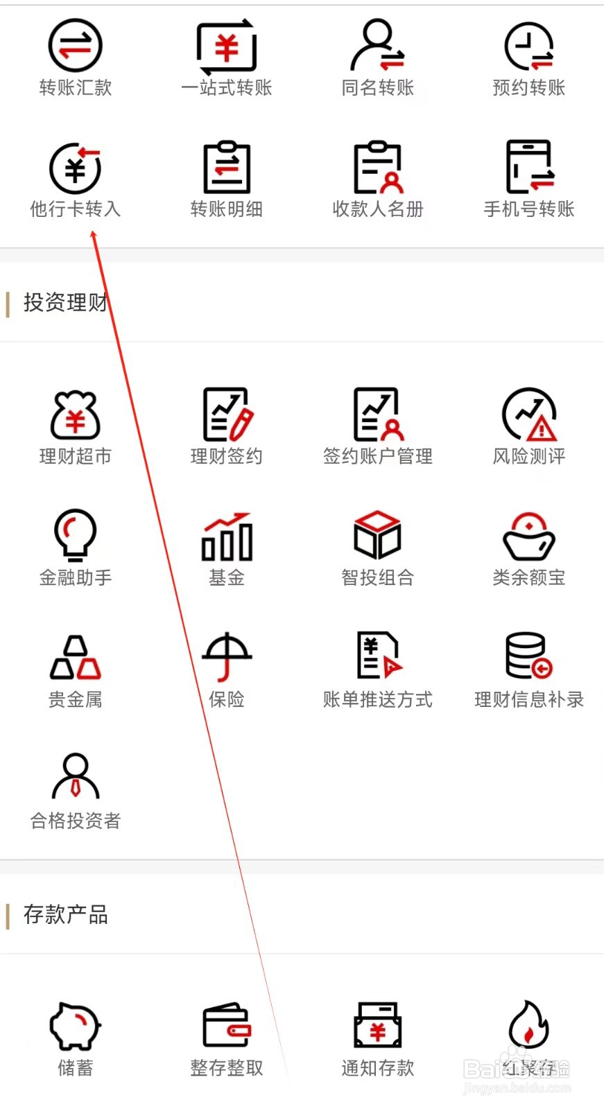 云南红塔银行怎样找到他行卡转入