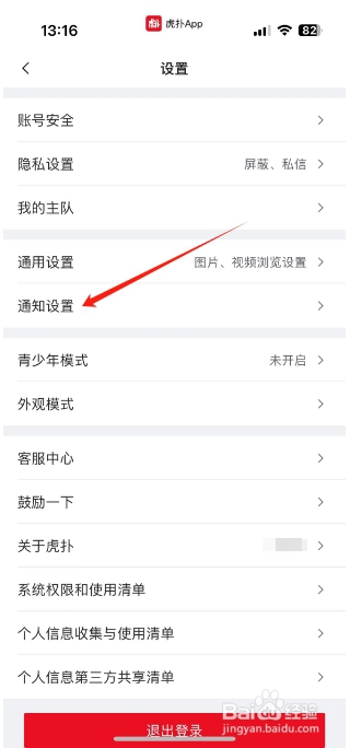 虎扑怎么开启@我的?