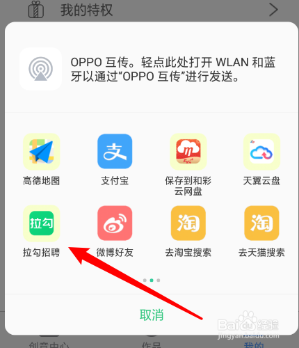 怎么把右糖分享到拉勾招聘