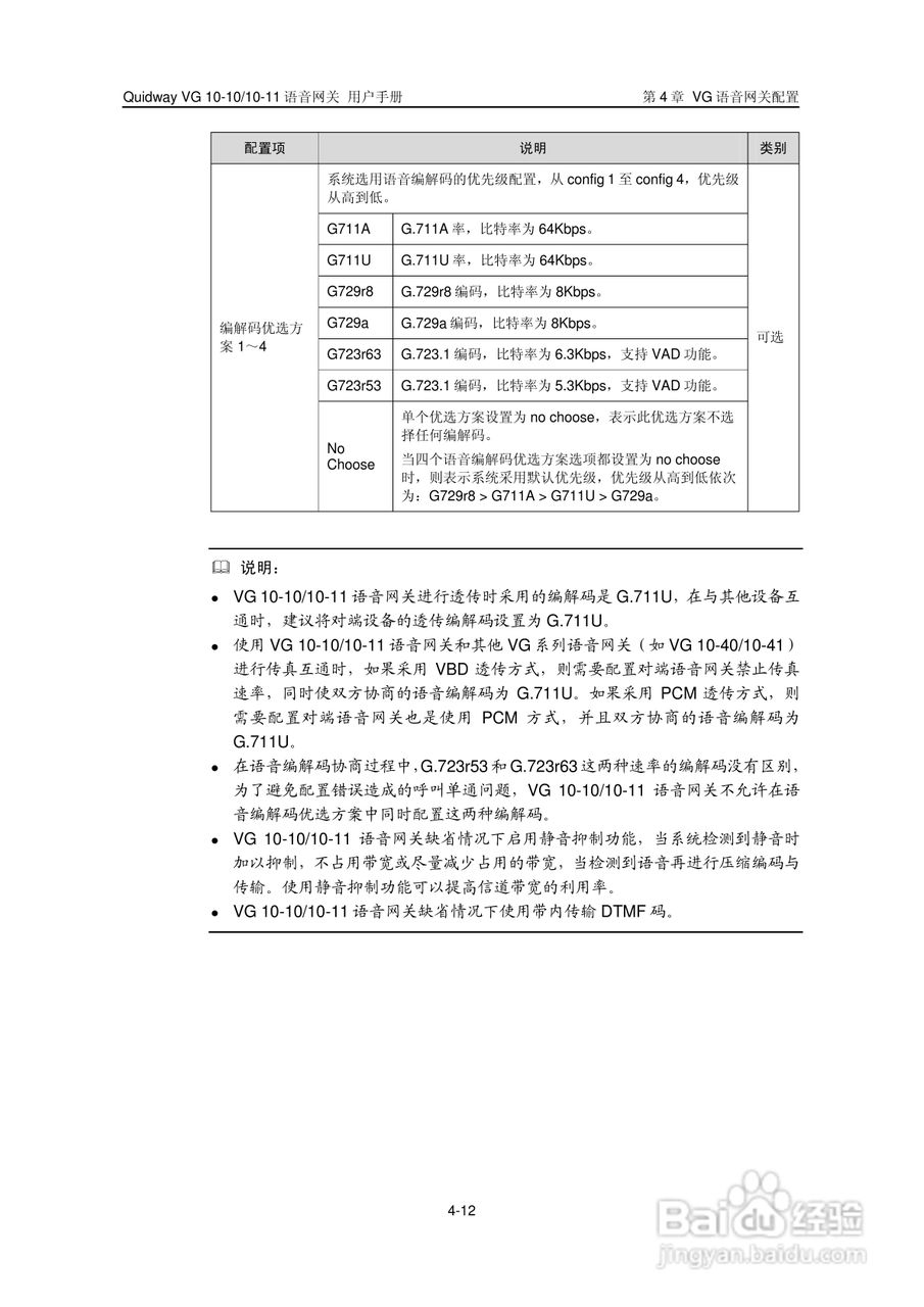 华三交换机VG10-10型说明书:[4]