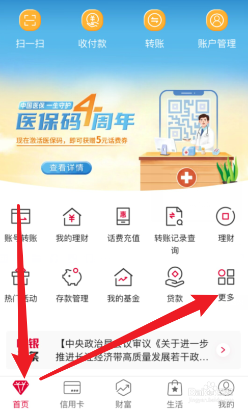 中国银行APP我的债券在哪里