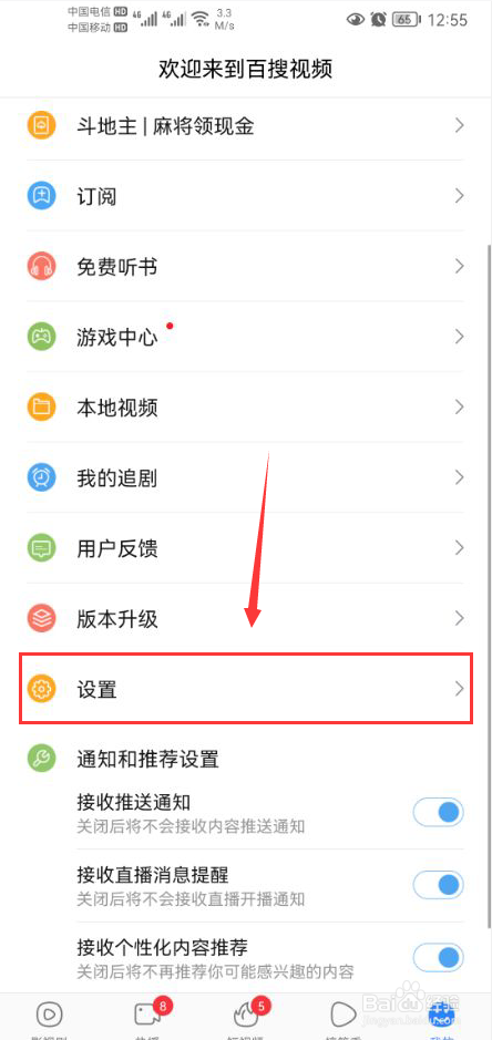 百搜视频怎么打开青少年模式功能
